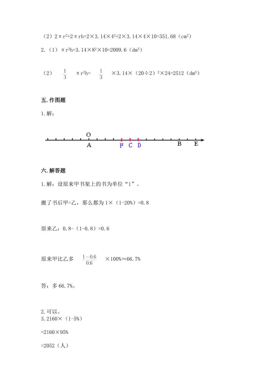 六年级下册数学期末测试试卷及答案（夺冠）_第5页