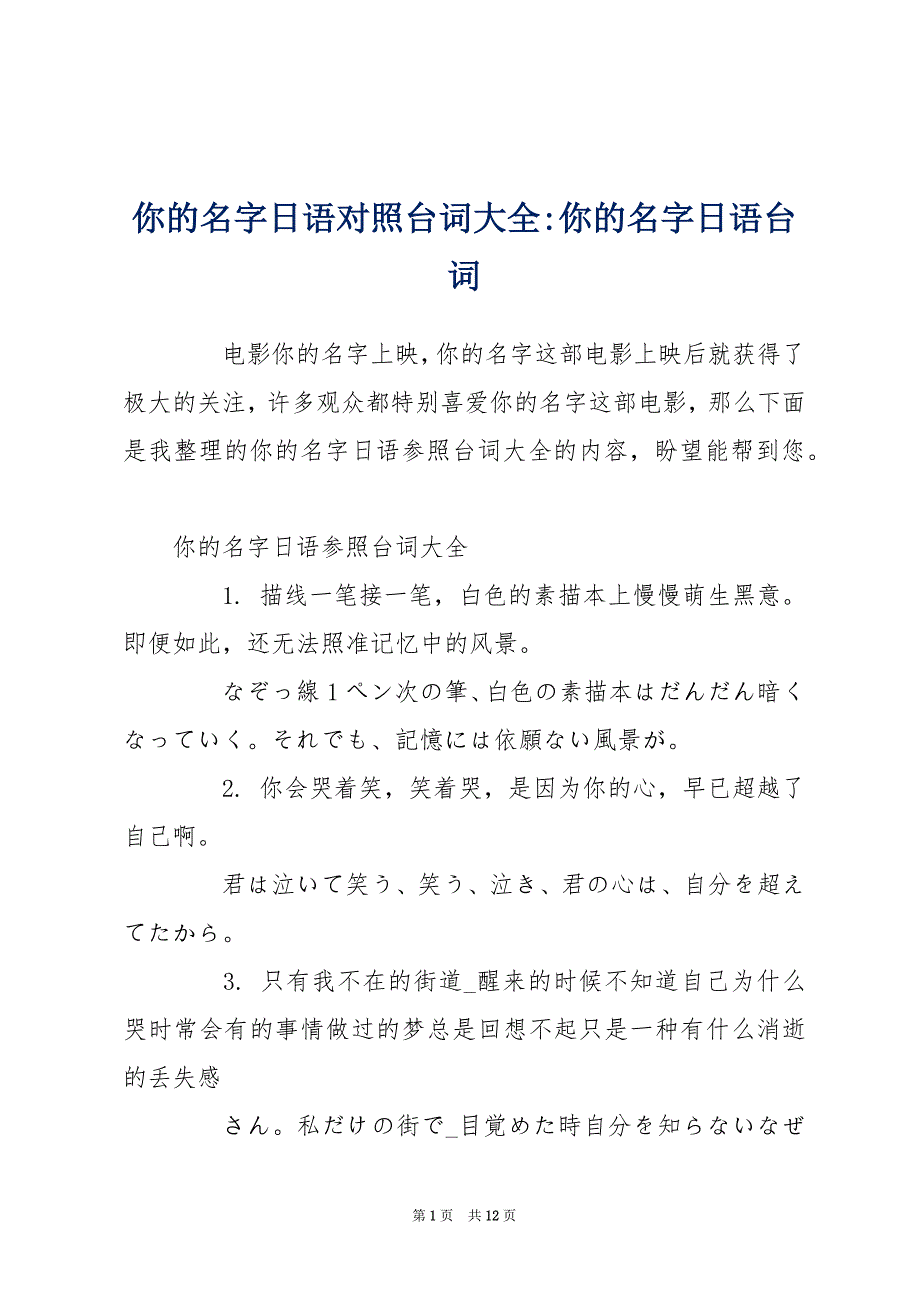 你的名字日语对照台词大全-你的名字日语台词_第1页