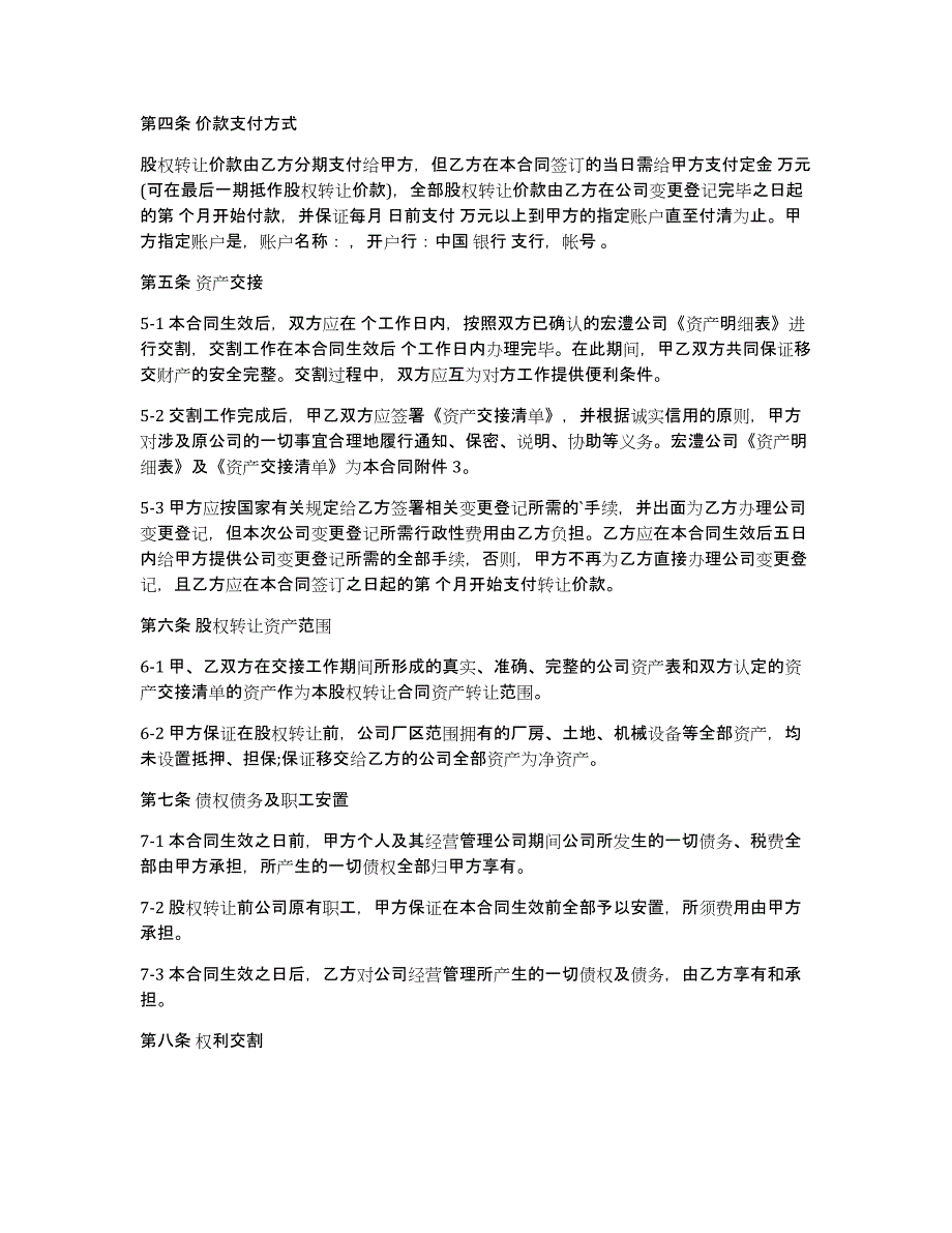 公司转让合同5篇转让公司合同协议_第2页