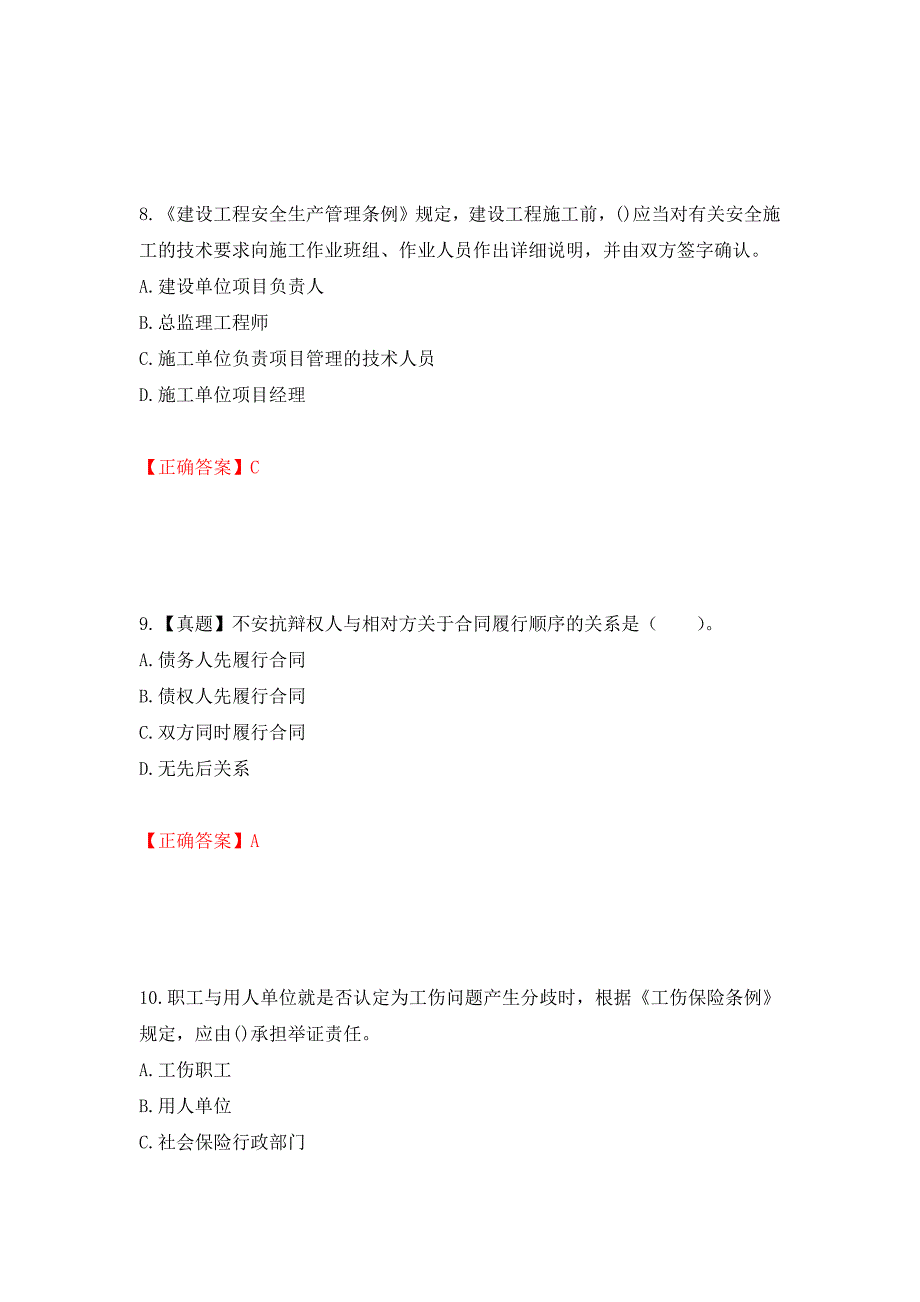 二级建造师《建设工程法规及相关知识》试题题库强化卷及答案（第64套）_第4页