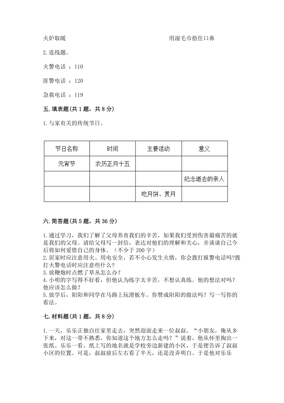 2022三年级上册道德与法治期末测试卷及参考答案（夺分金卷）_第4页