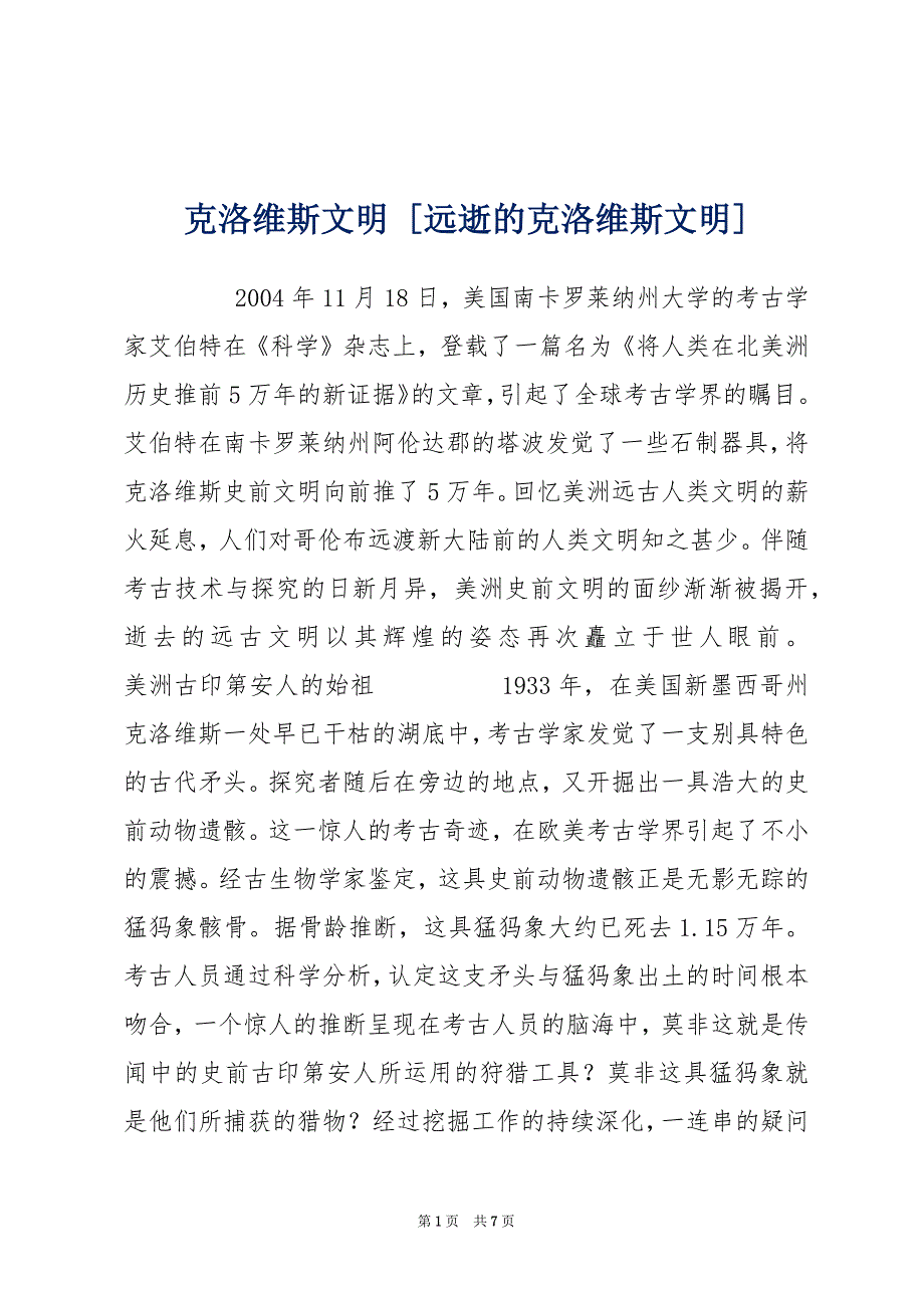 克洛维斯文明 [远逝的克洛维斯文明]_第1页