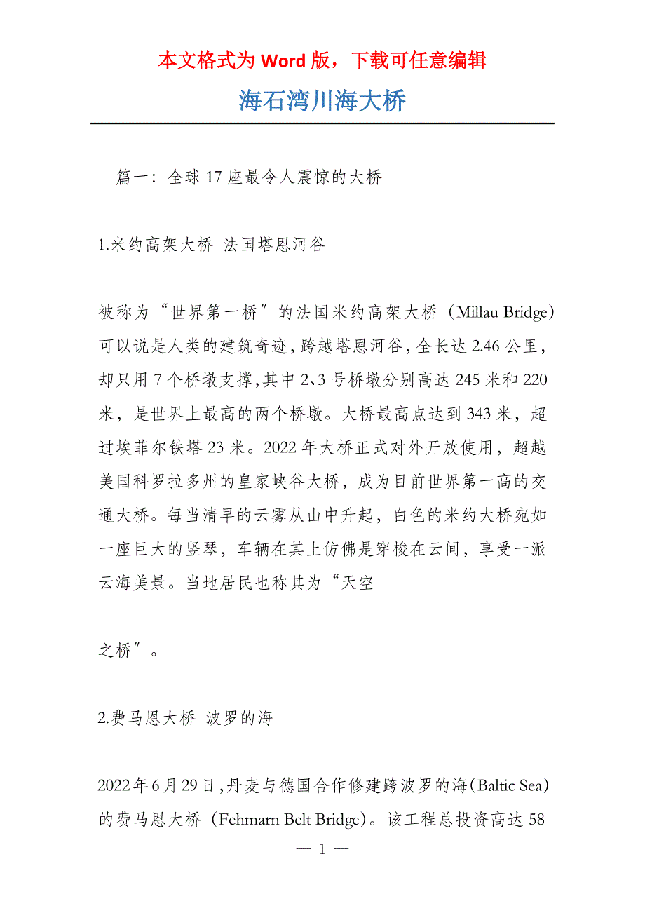 海石湾川海大桥_第1页