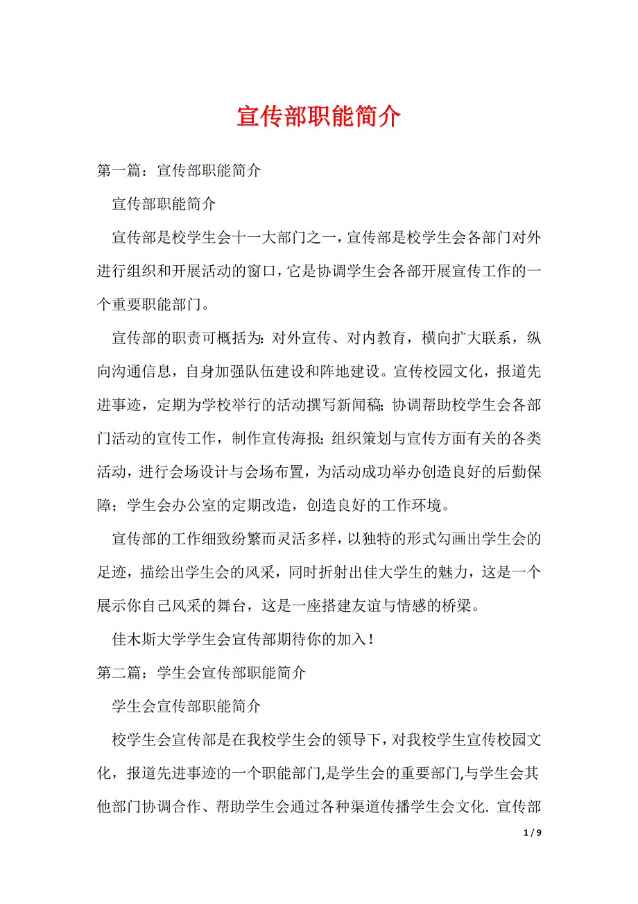 宣传部职能简介_第1页