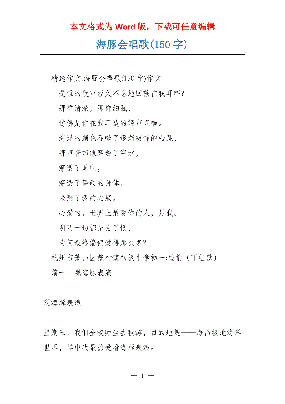 海豚会唱歌(150字)_第1页