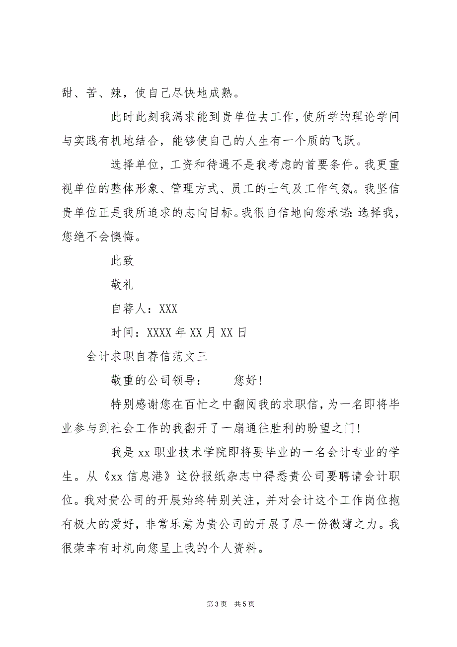 会计求职自荐信800字_会计求职自荐信_第3页