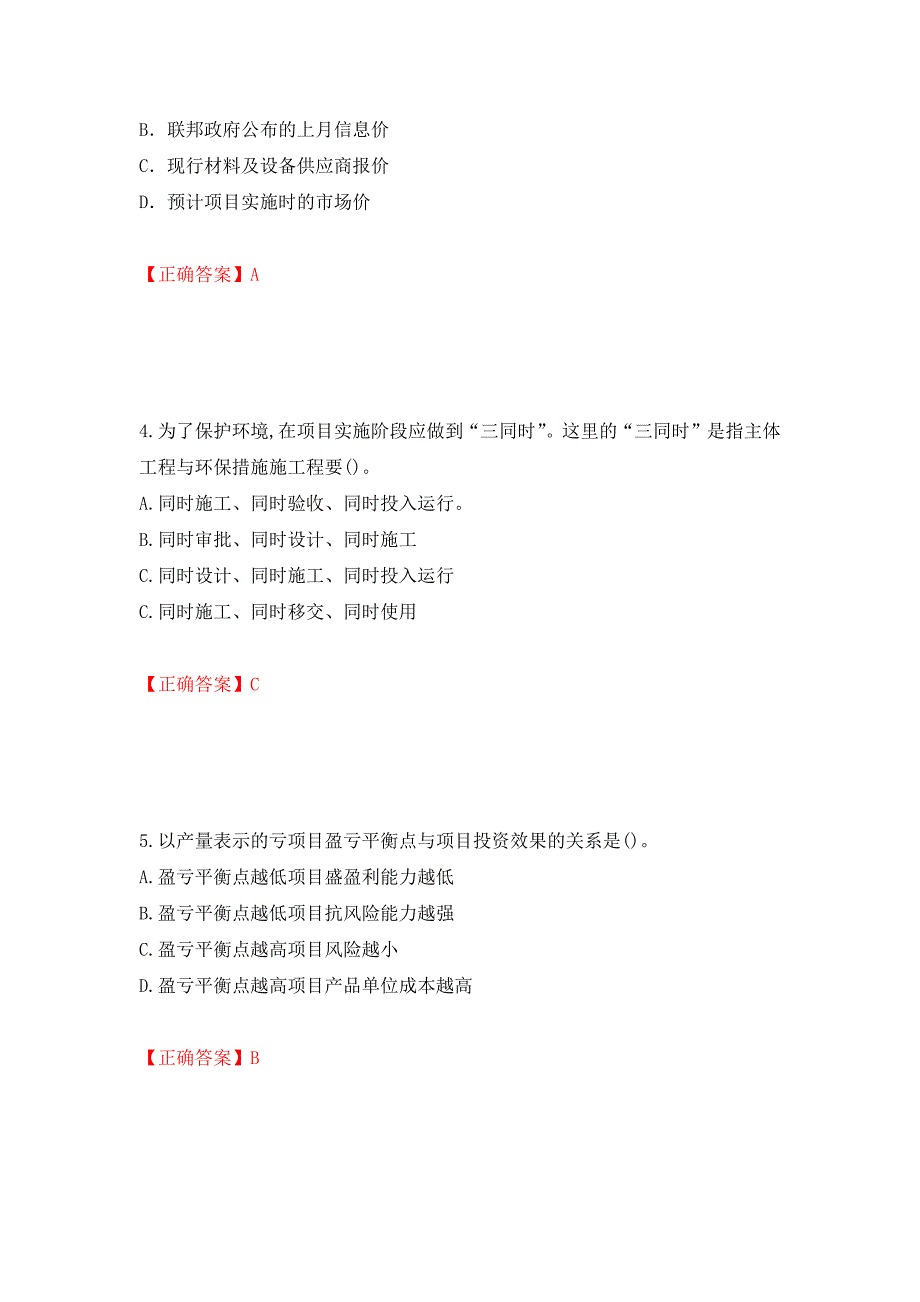 2022造价工程师《造价管理》真题强化卷及答案（第41卷）_第2页