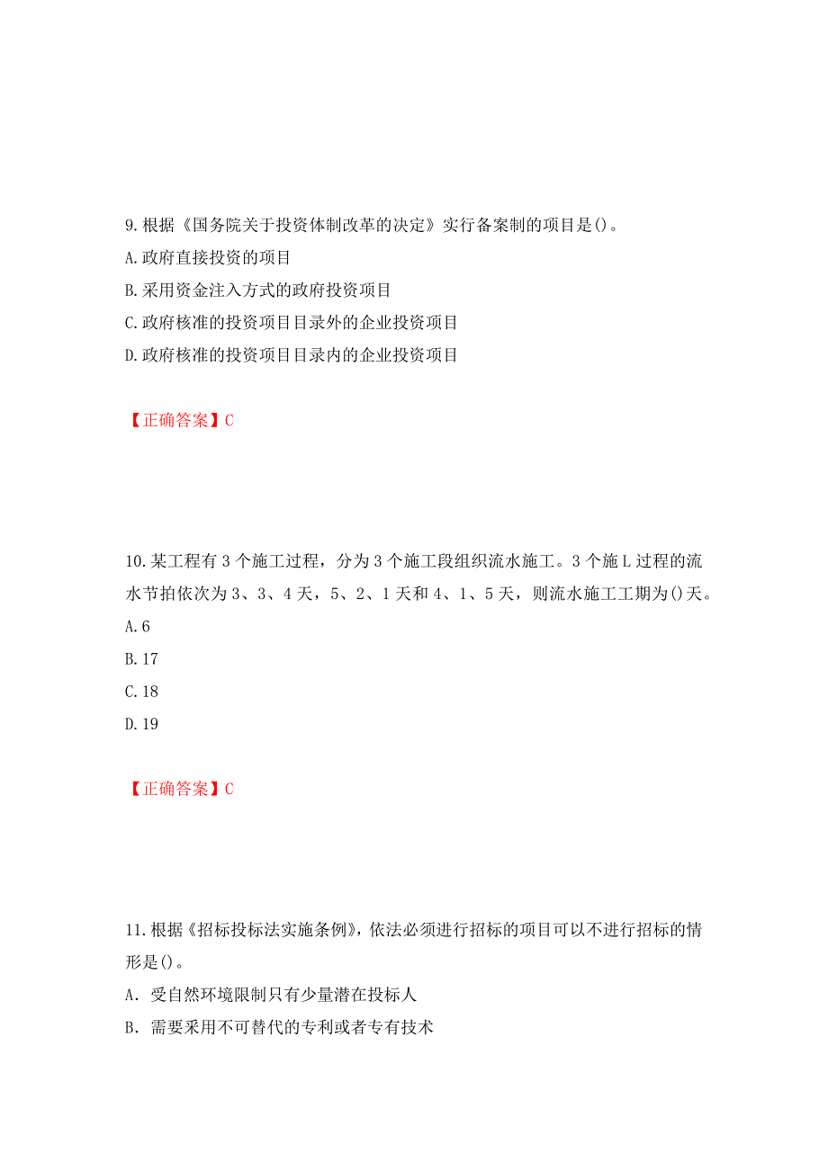 2022造价工程师《造价管理》真题强化卷及答案（第41卷）_第4页