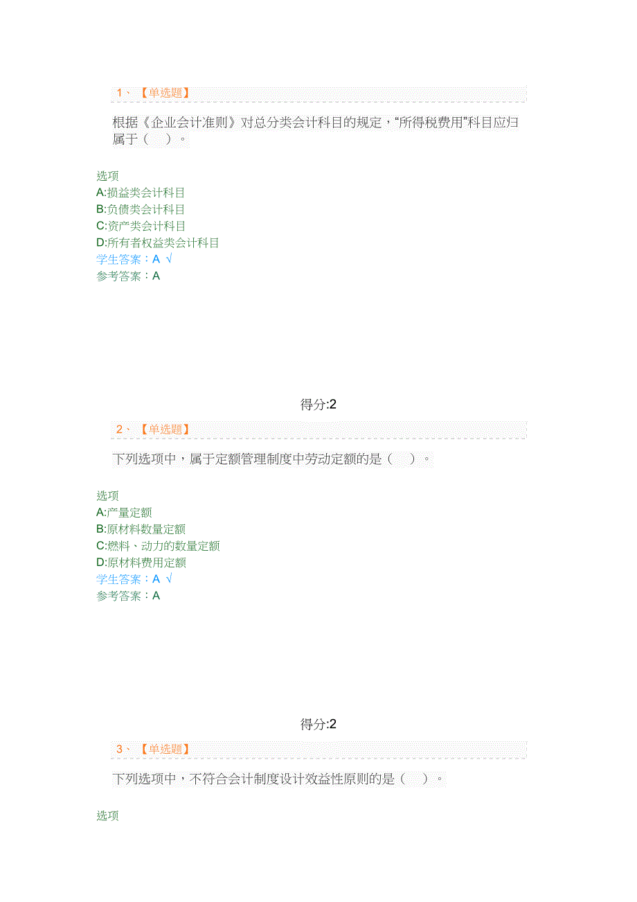 21级-会计学-会计制度设计_第1页