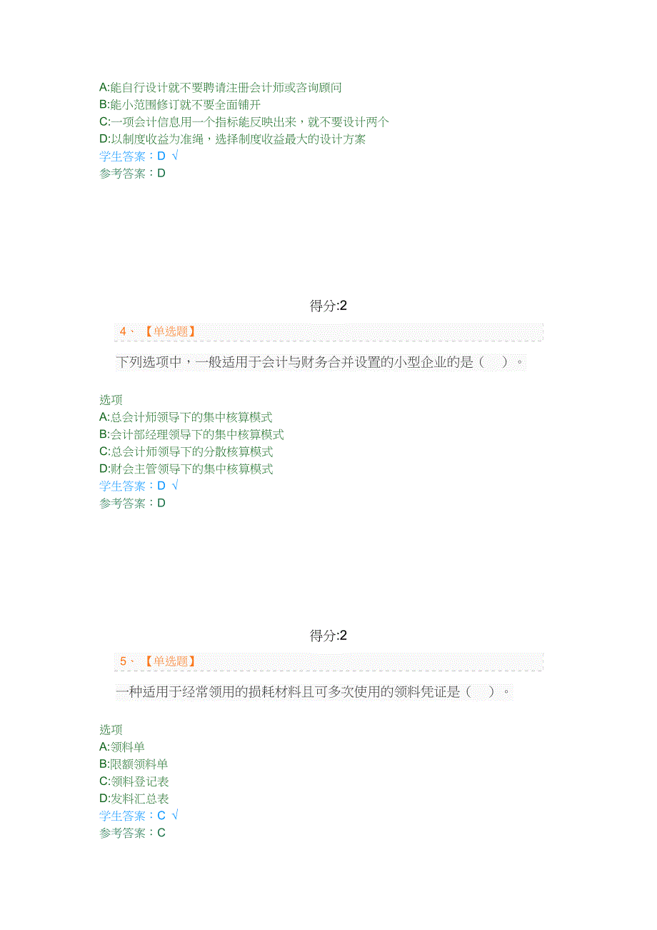 21级-会计学-会计制度设计_第2页