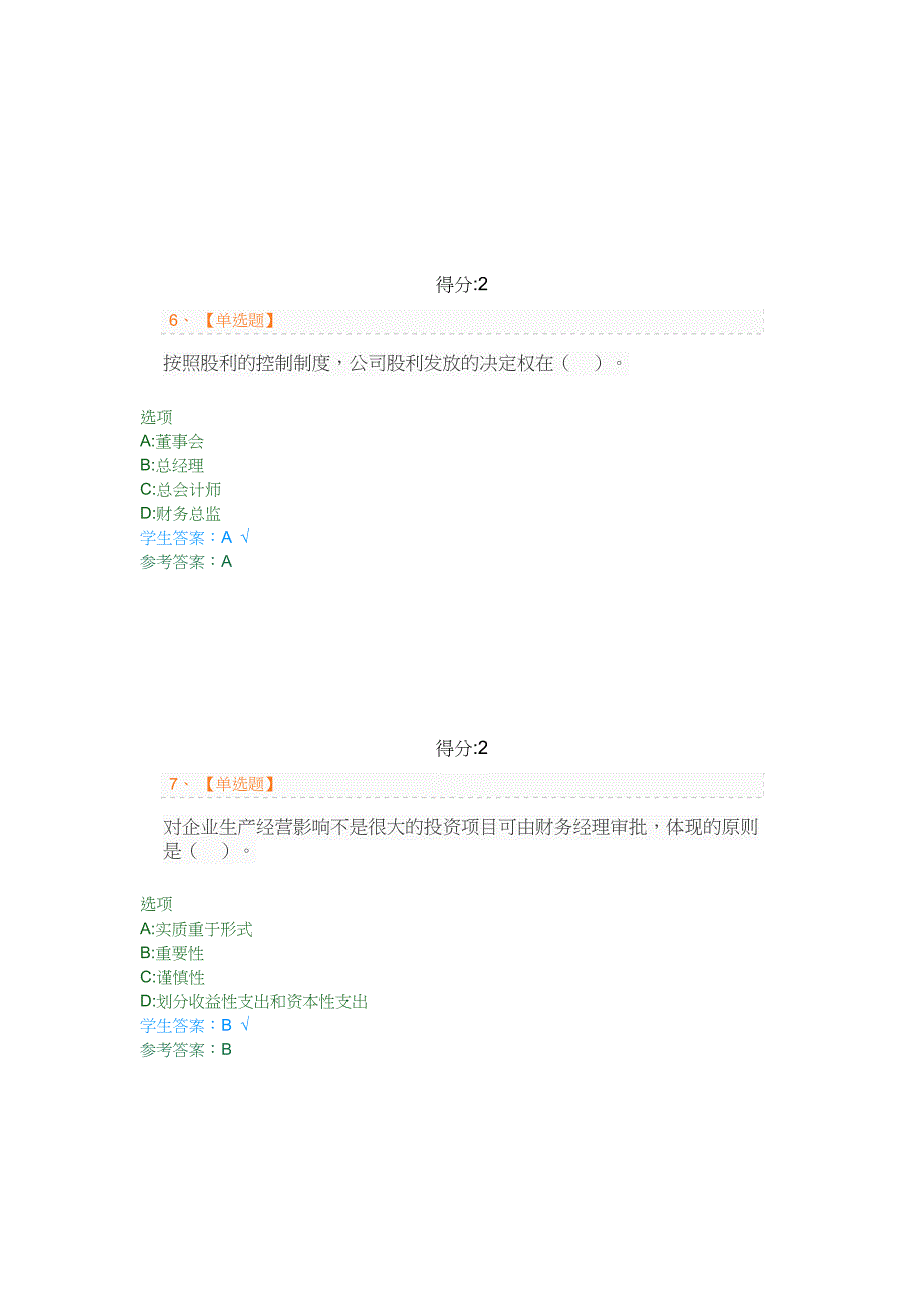 21级-会计学-会计制度设计_第3页