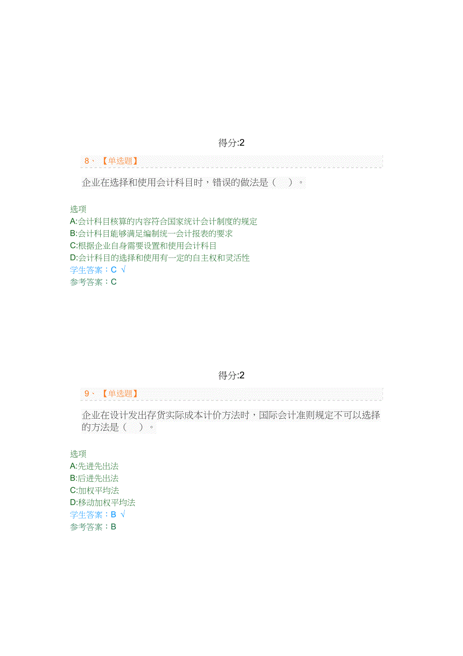 21级-会计学-会计制度设计_第4页