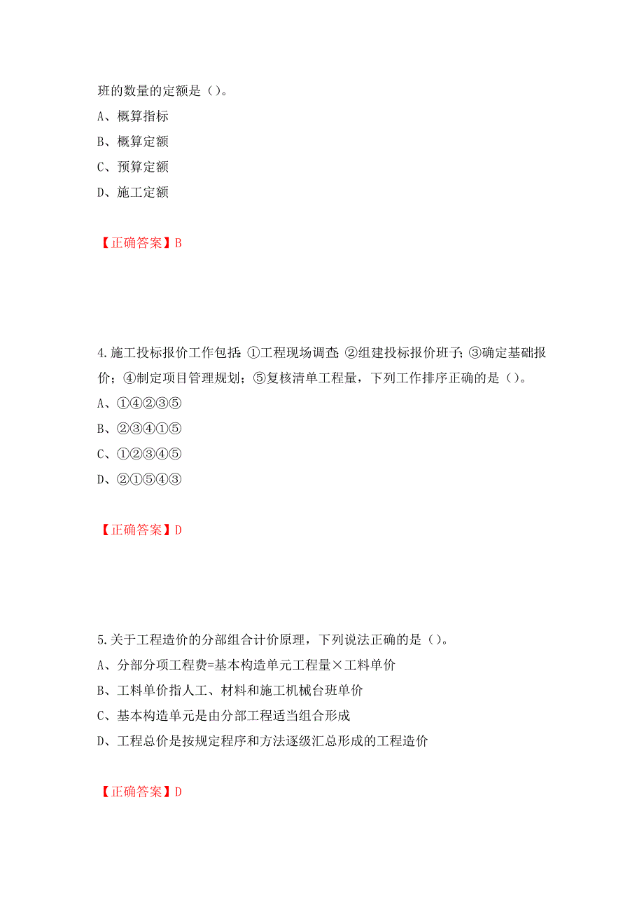 2022造价工程师《工程计价》真题强化卷及答案（第11版）_第2页