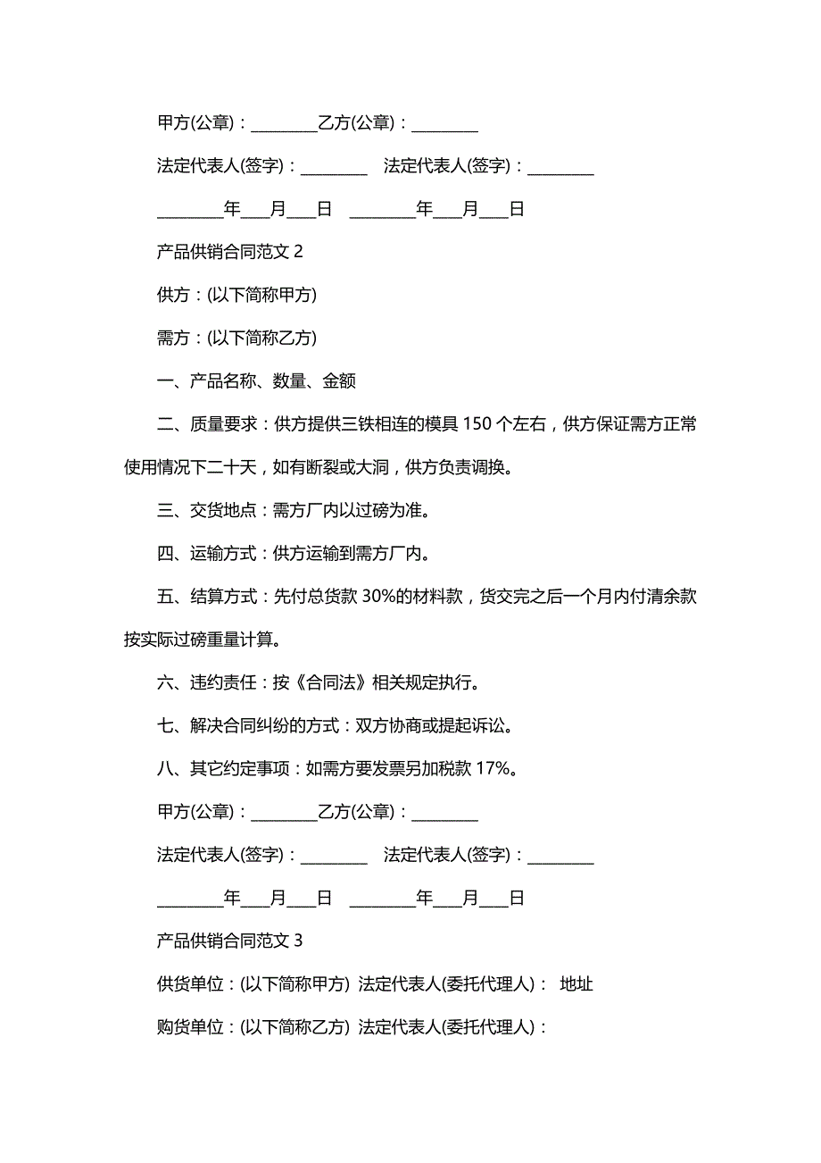 产品供销最新合同范本_第3页