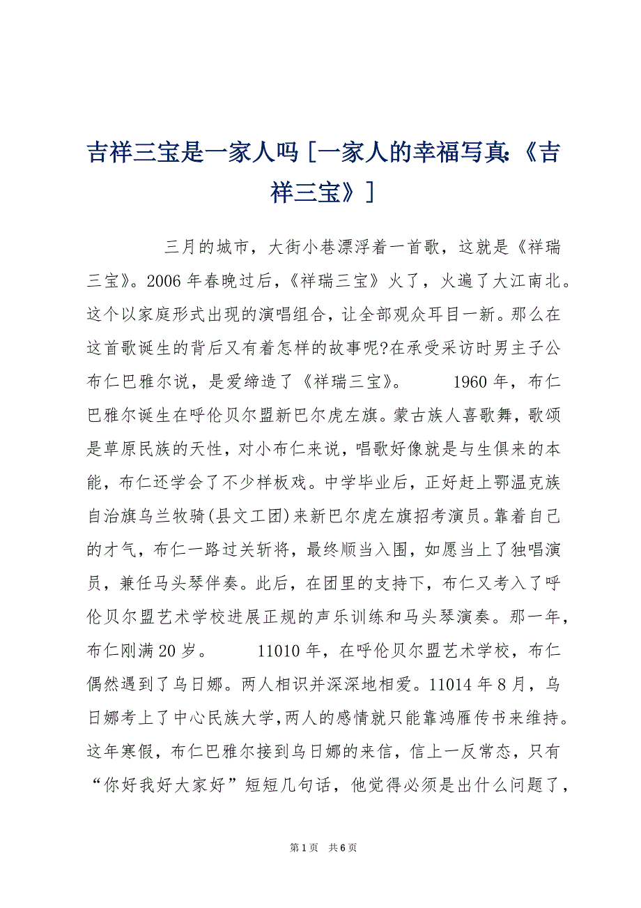 吉祥三宝是一家人吗 [一家人的幸福写真：《吉祥三宝》]_第1页