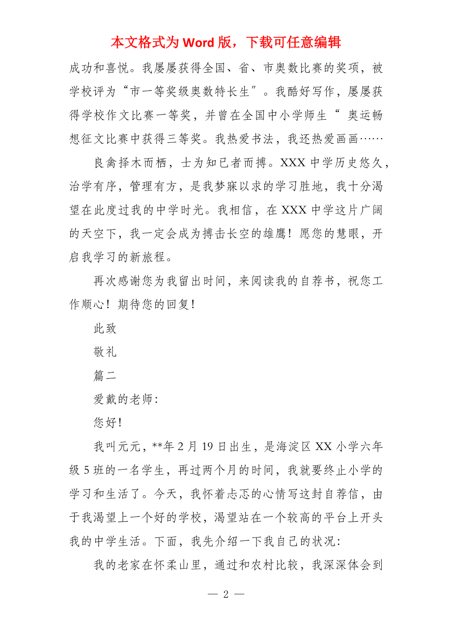 小升初自荐信小升初简历自荐信供参考x_第2页