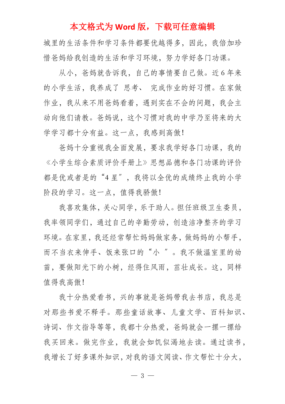 小升初自荐信小升初简历自荐信供参考x_第3页