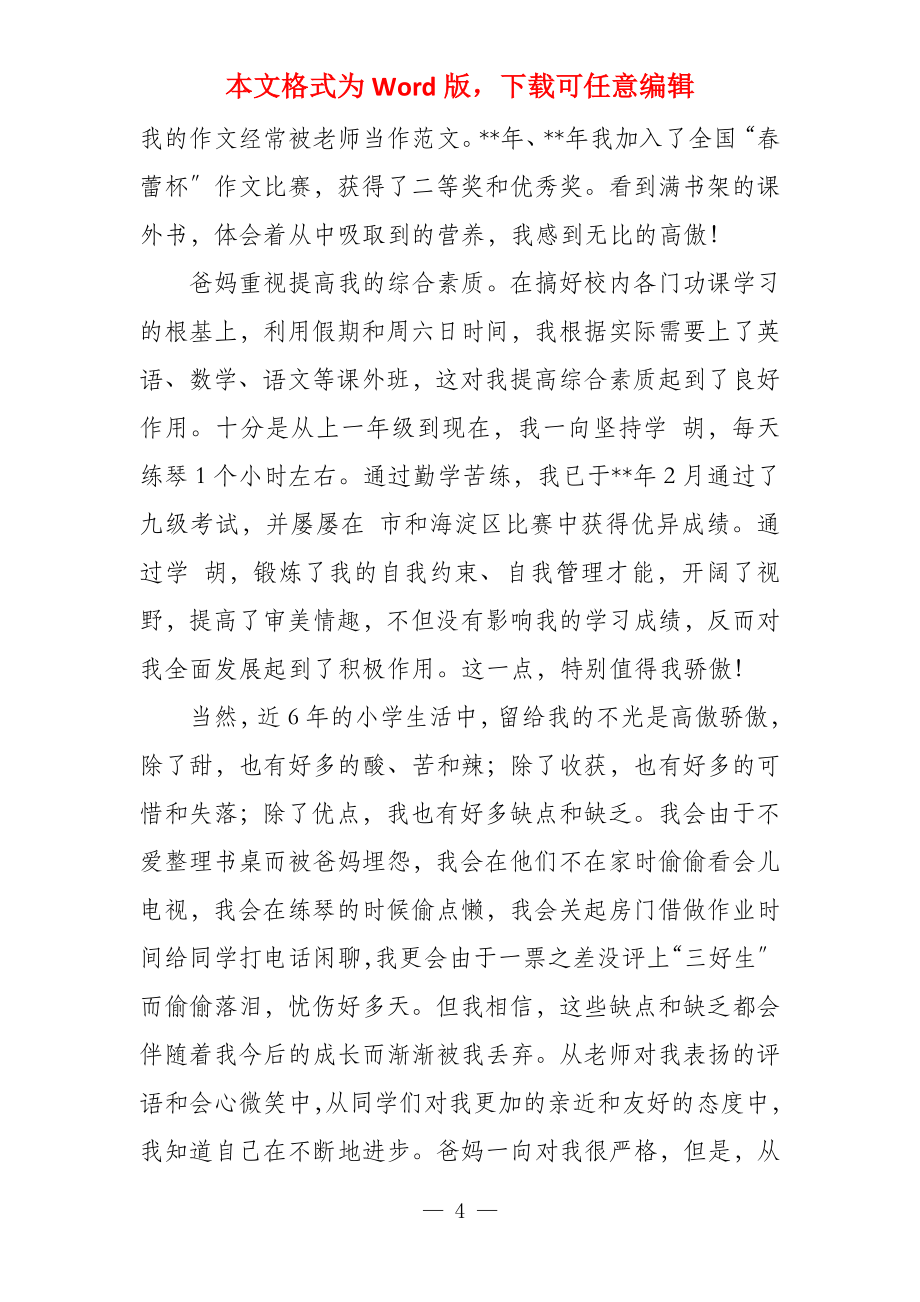 小升初自荐信小升初简历自荐信供参考x_第4页