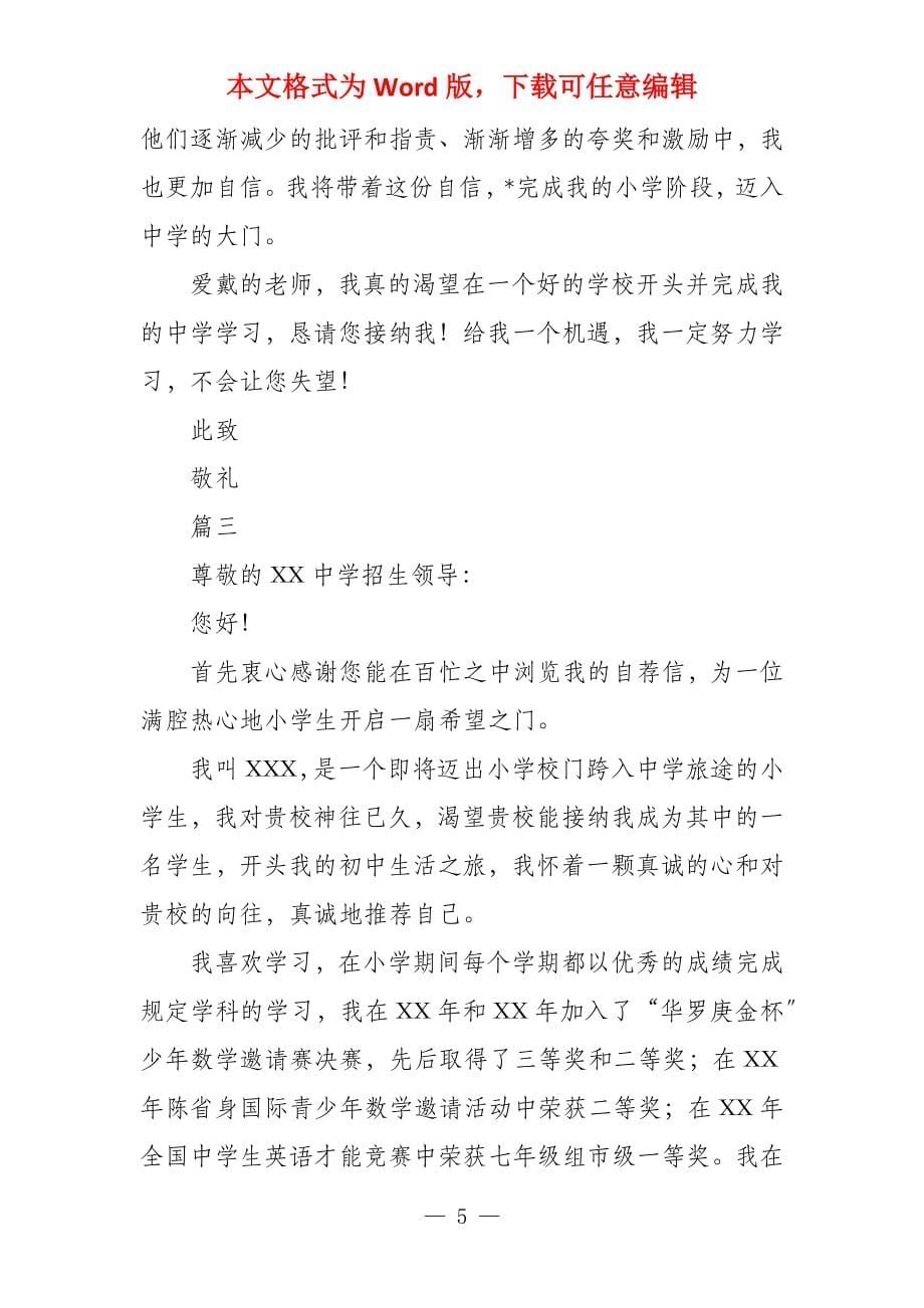 小升初自荐信小升初简历自荐信供参考x_第5页