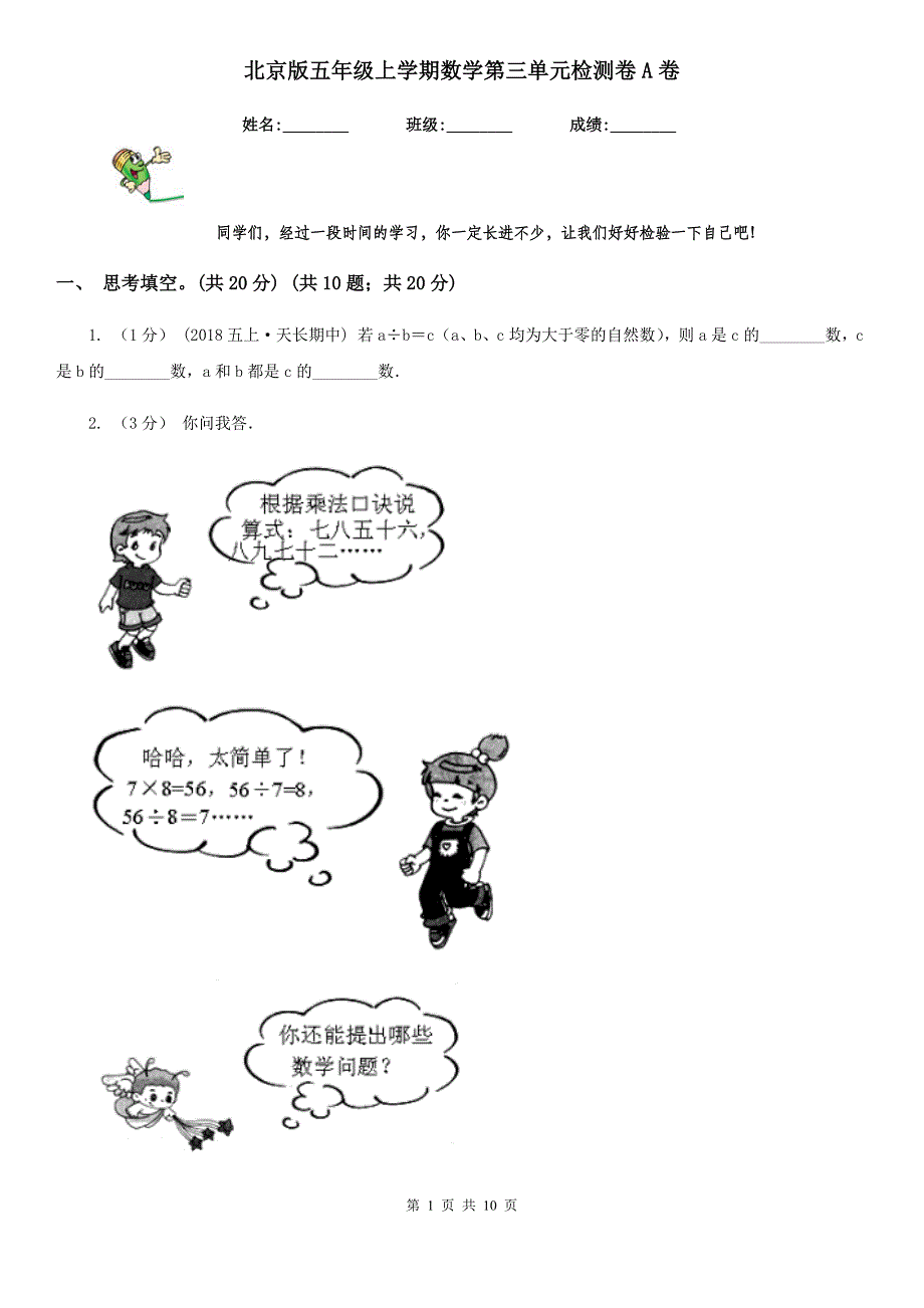 北京版五年级上学期数学第三单元检测卷A卷_第1页