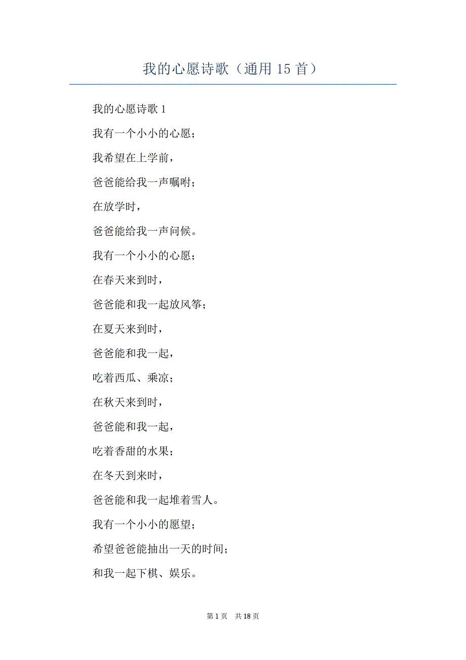 我的心愿诗歌（通用15首）_第1页