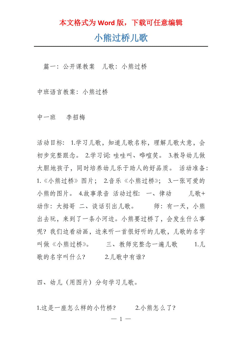 小熊过桥儿歌_第1页