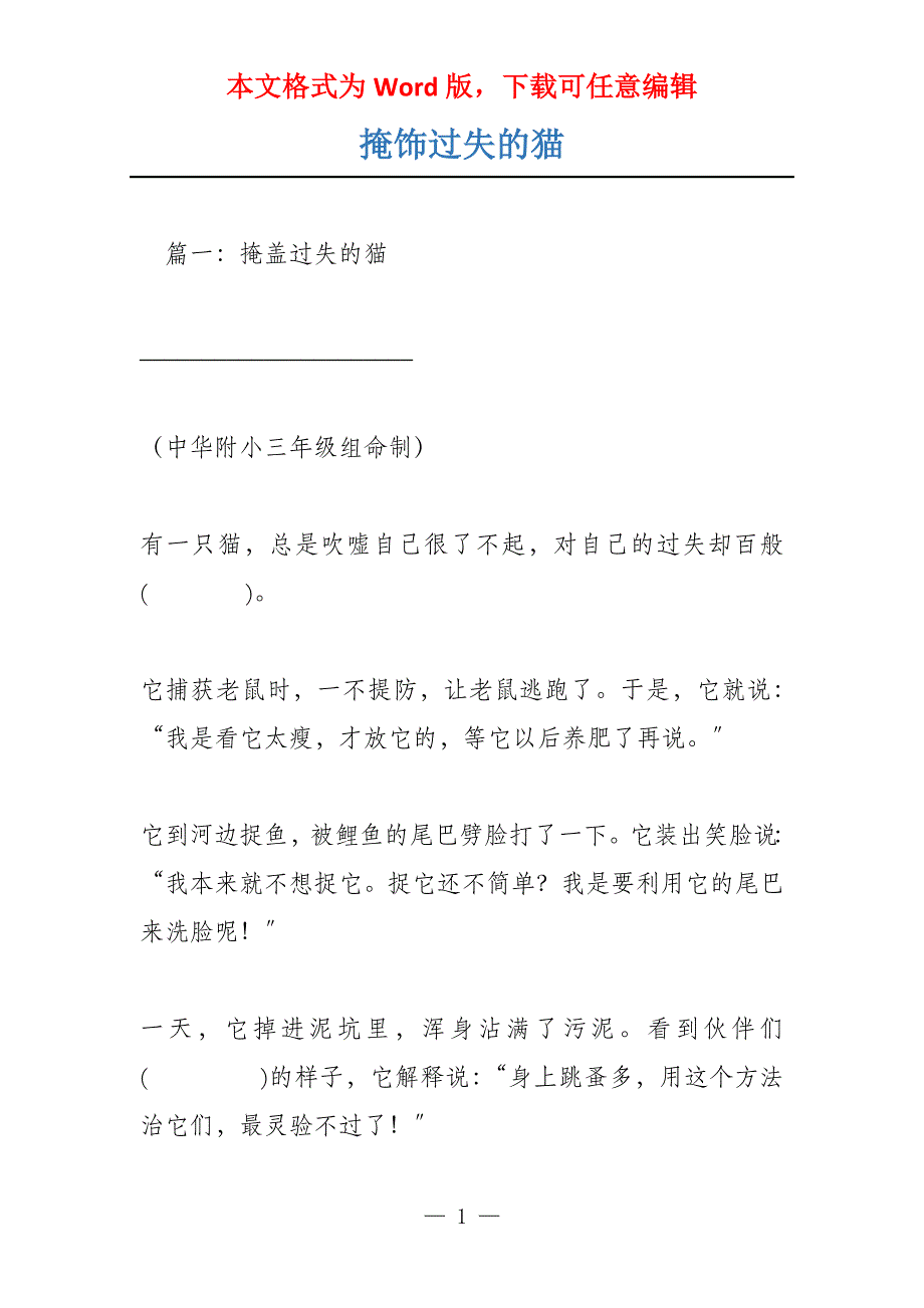 掩饰过失的猫_第1页