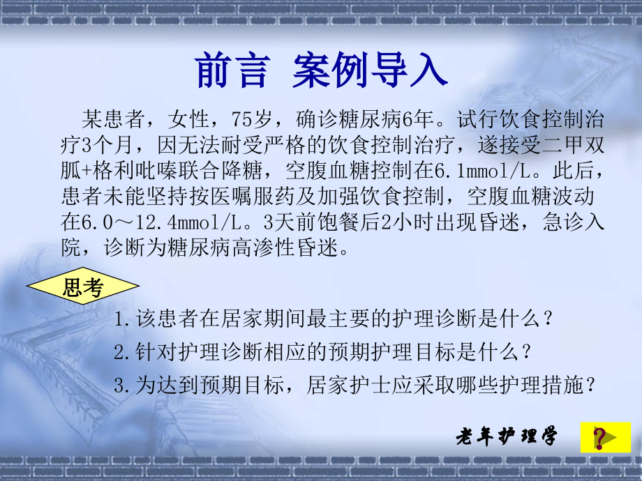 高职—老年护理学课件老年人日常生活护理与常见问题护理_第2页