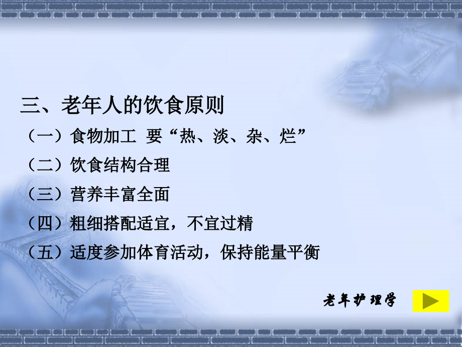 高职—老年护理学课件老年人日常生活护理与常见问题护理_第4页