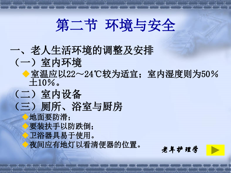 高职—老年护理学课件老年人日常生活护理与常见问题护理_第5页