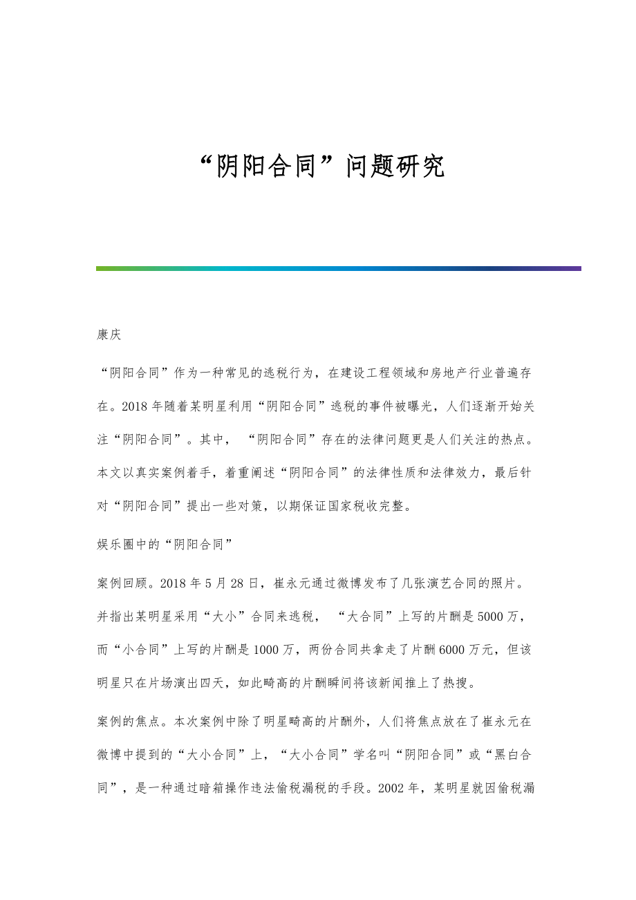 阴阳合同问题研究_第1页