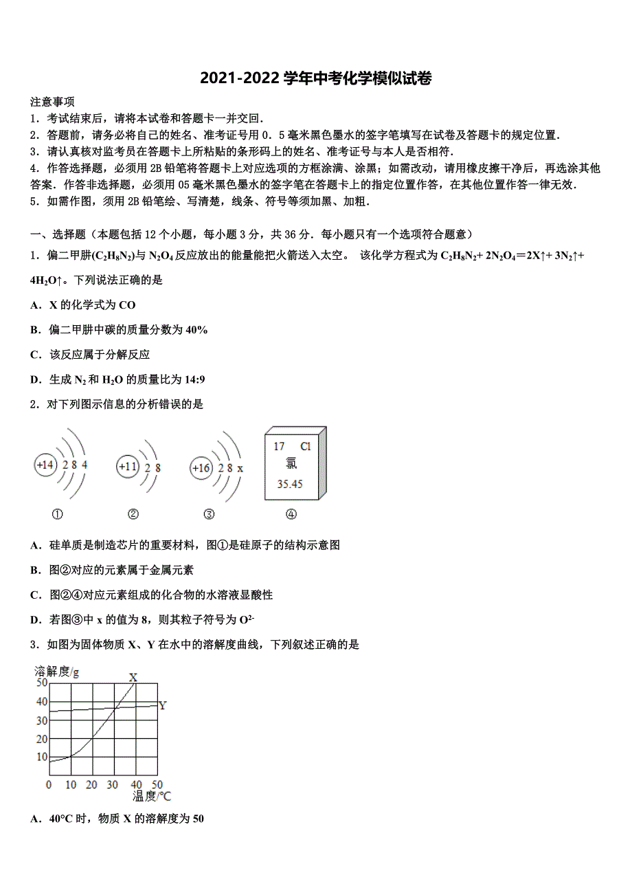 河南省郑州市名校联考2022年中考化学五模试卷含解析_第1页