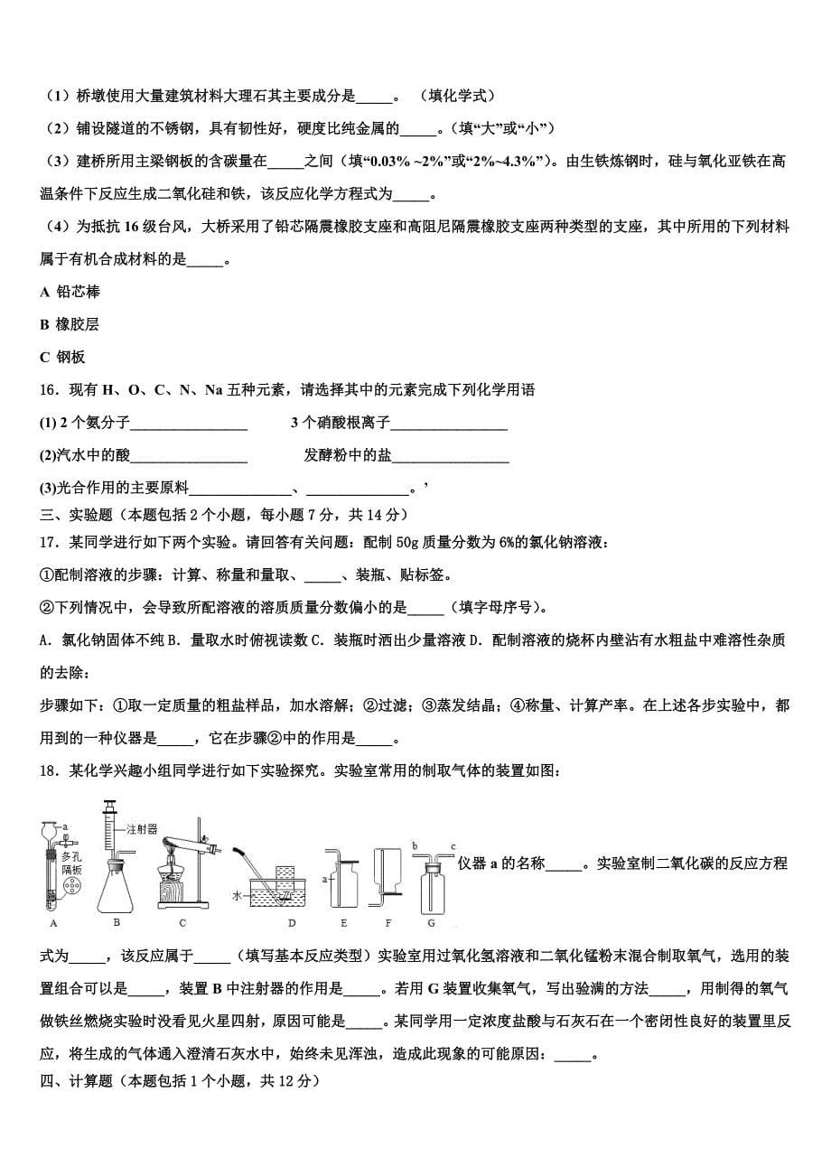 河南省郑州市名校联考2022年中考化学五模试卷含解析_第5页