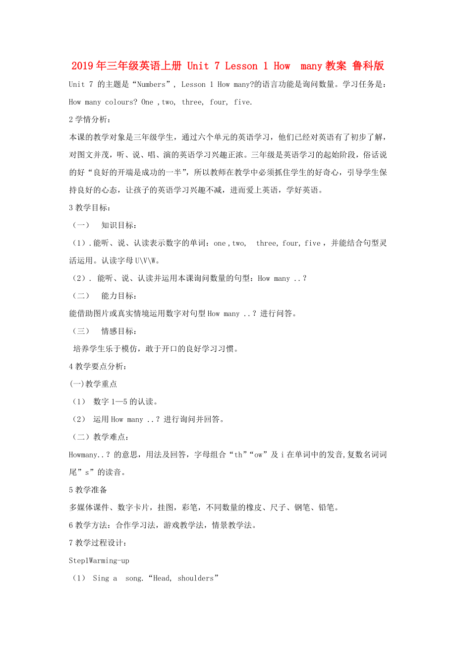 年三年级英语上册UnitLessonHowmany教案鲁科版_第1页