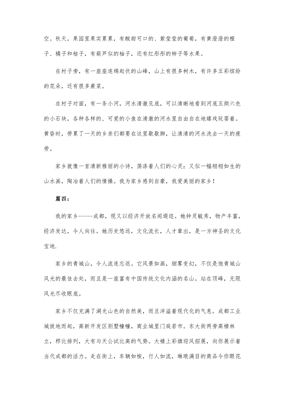 描写我的家乡作文550字_第4页