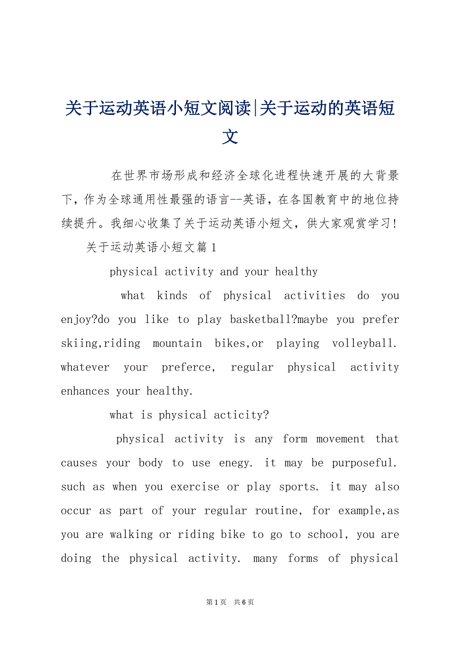 关于运动英语小短文阅读-关于运动的英语短文_第1页