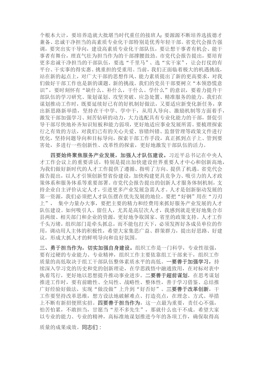 市委书记在2022年全市组织工作会议上的讲话5篇_第3页