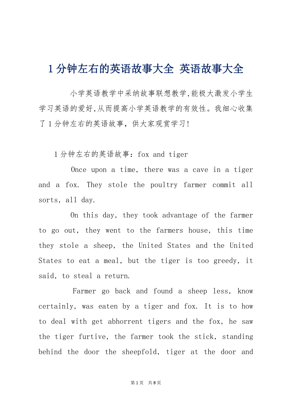 1分钟左右的英语故事大全 英语故事大全_第1页