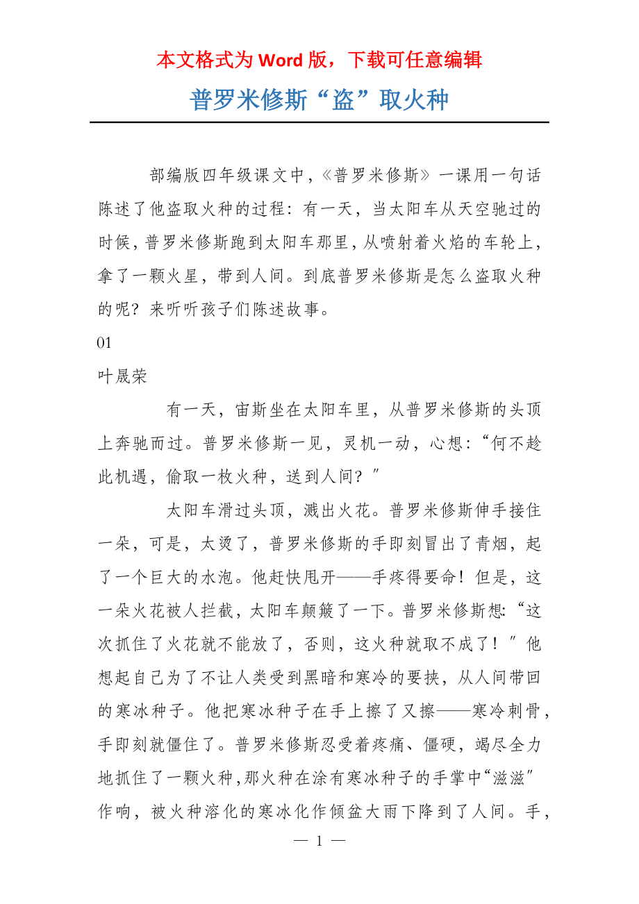 普罗米修斯“盗”取火种_第1页