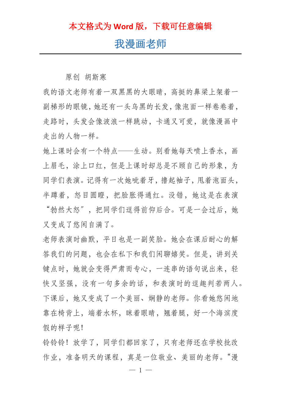 我漫画老师_第1页