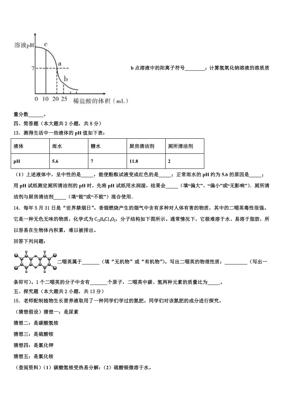 内蒙古自治区鄂尔多斯市达标名校2022年中考二模化学试题含解析_第4页