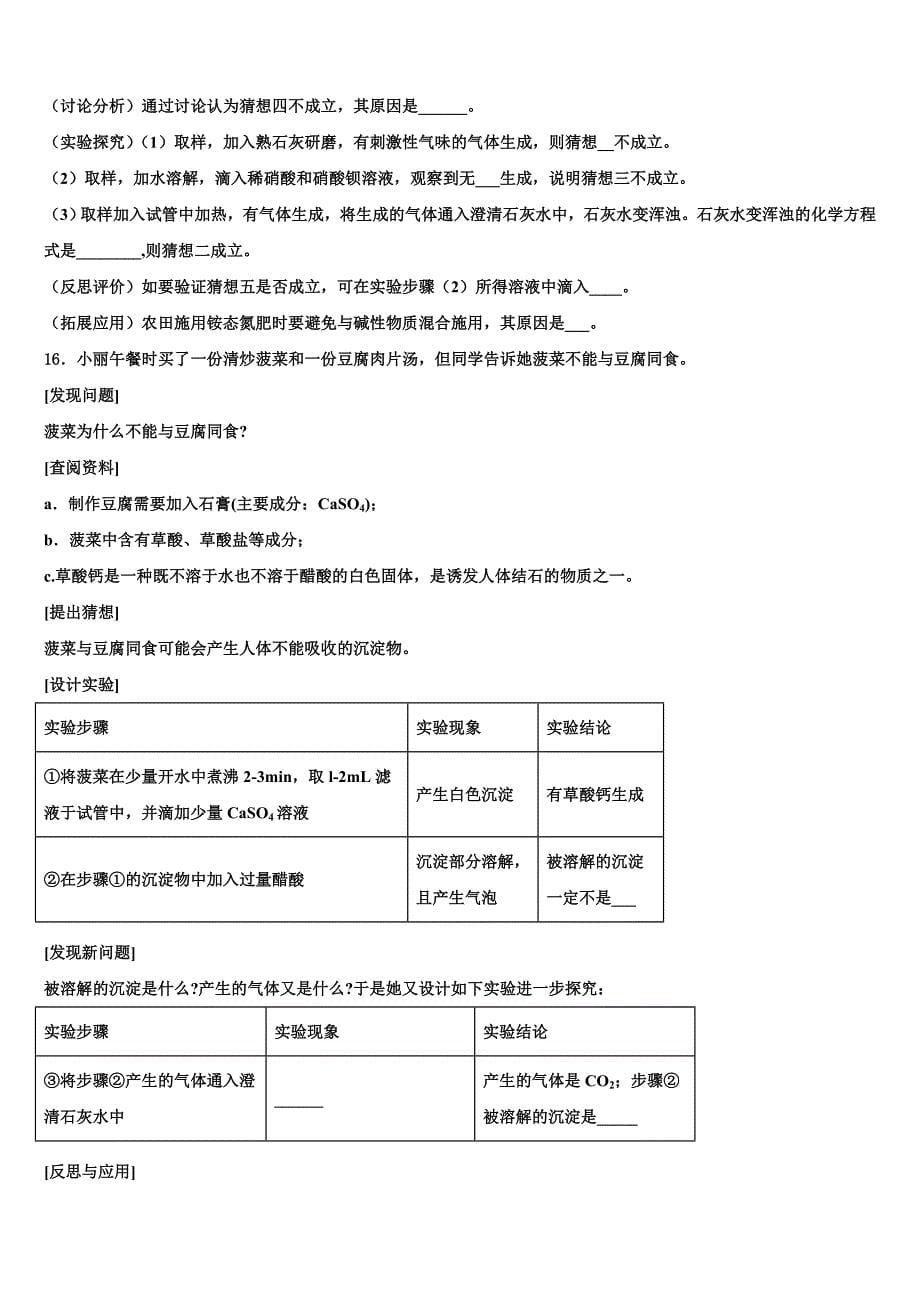 内蒙古自治区鄂尔多斯市达标名校2022年中考二模化学试题含解析_第5页