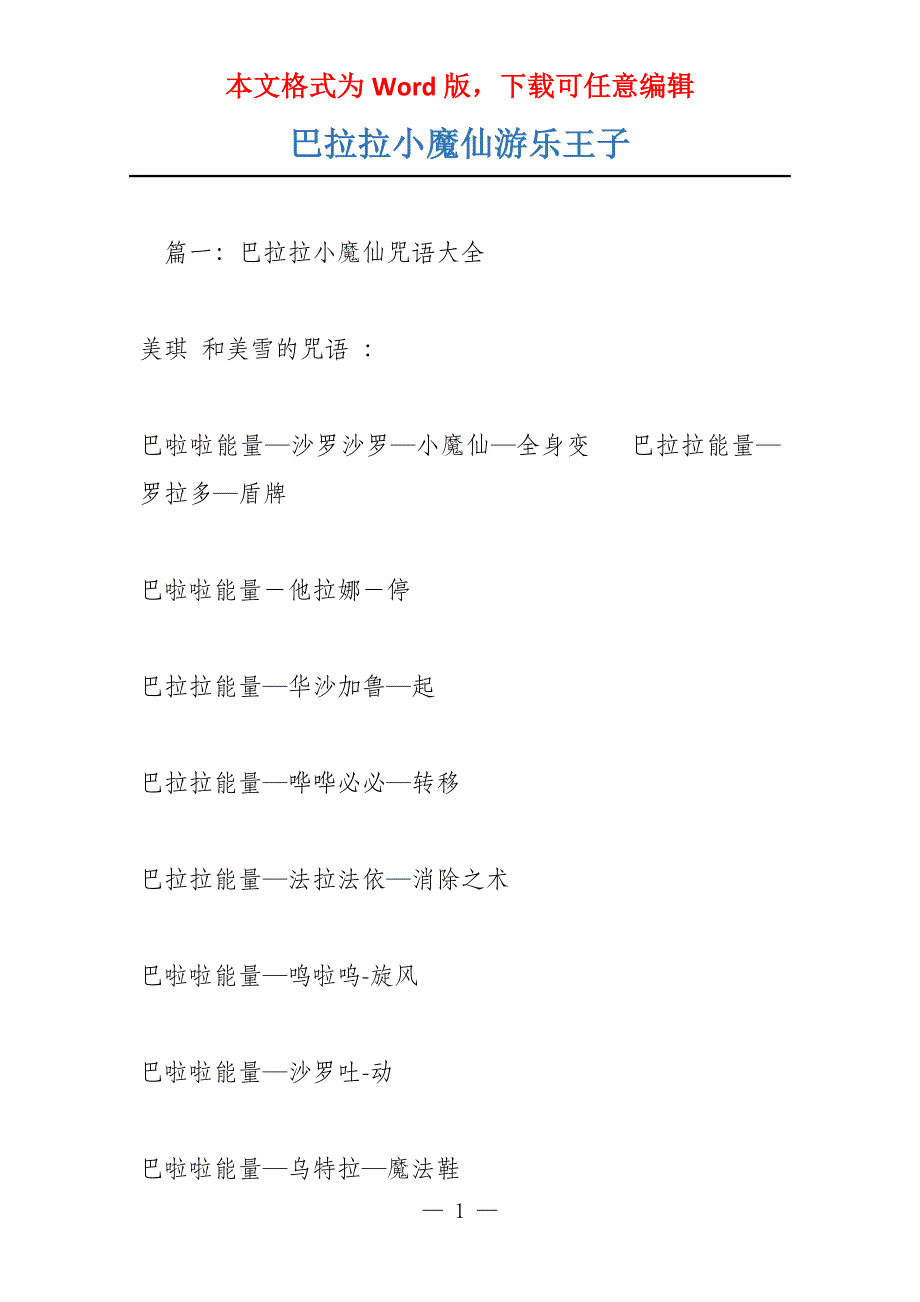 巴拉拉小魔仙游乐王子_第1页