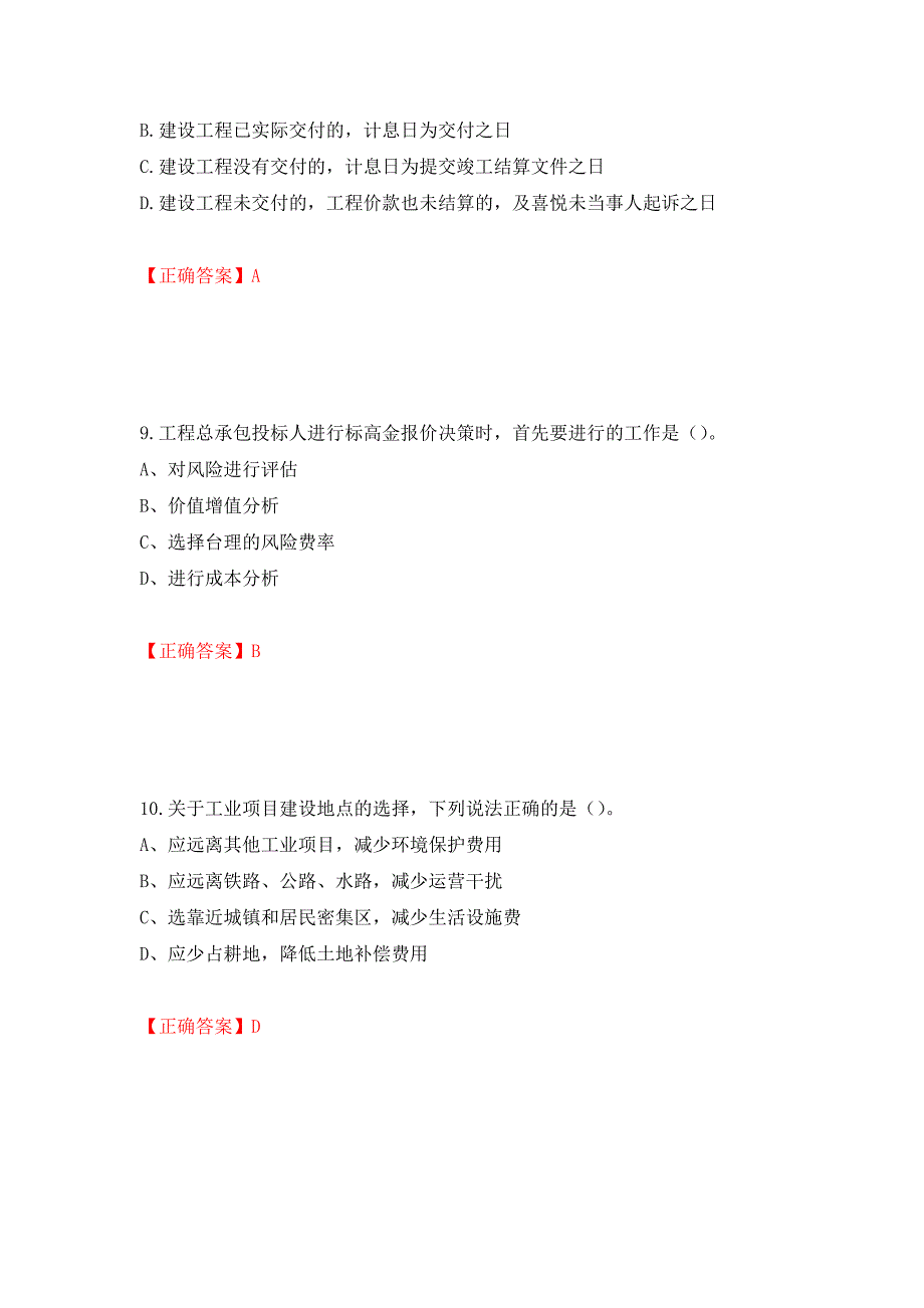 2022造价工程师《工程计价》真题强化卷及答案（第9卷）_第4页