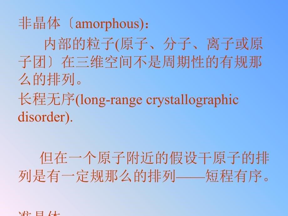 体结构(Crystal Structure)_第5页