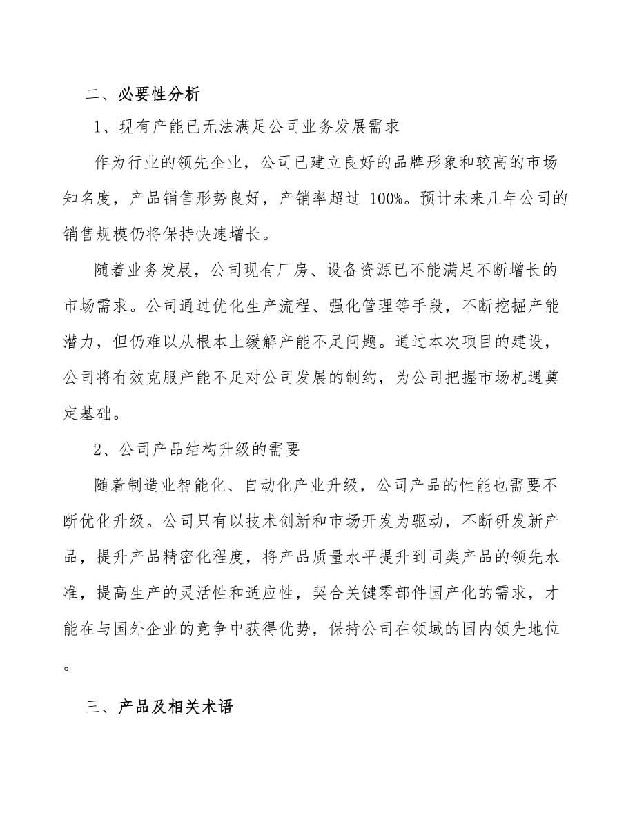 减速机项目质量认证分析_第5页