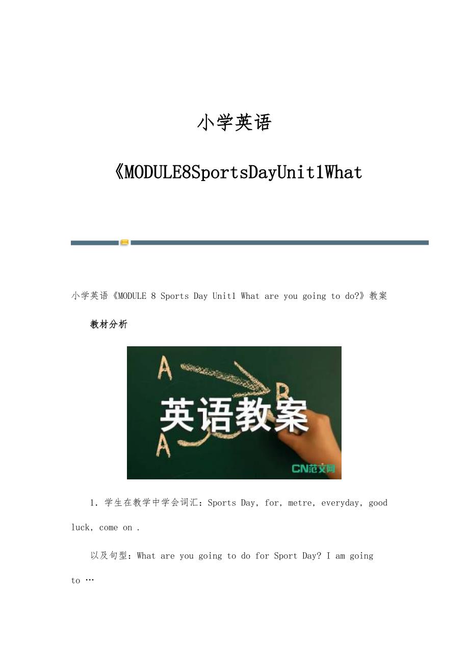 小学英语《MODULE8SportsDayUnit1What_第1页