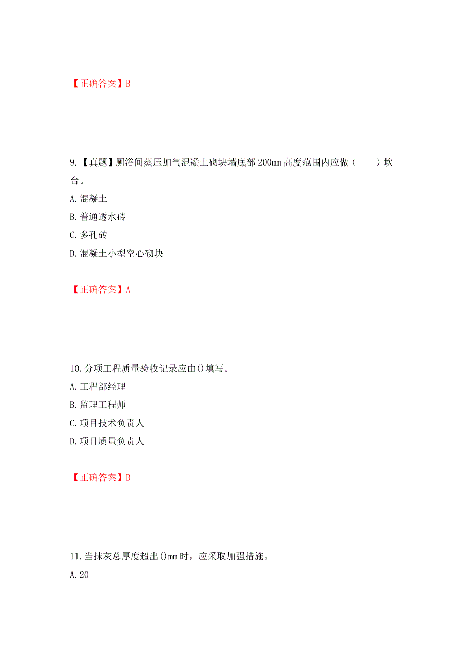 二级建造师《建筑工程管理与实务》试题题库强化卷及答案（第43套）_第4页