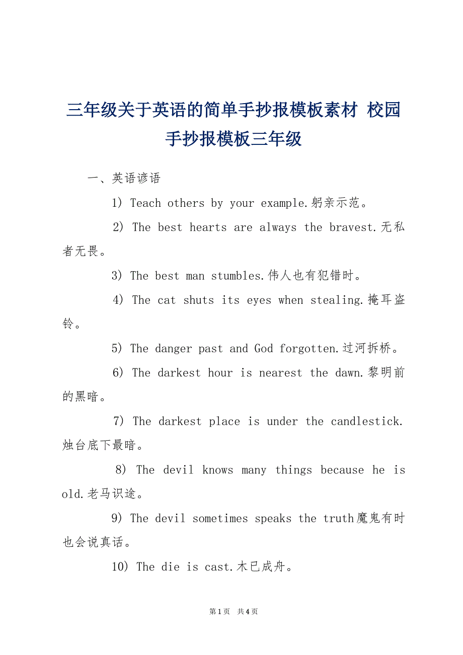 三年级关于英语的简单手抄报模板素材 校园手抄报模板三年级_第1页