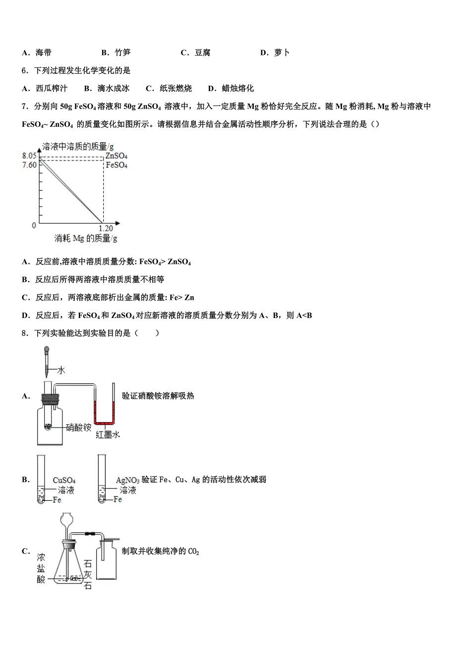 天津市武清区重点名校2021-2022学年中考化学考前最后一卷含解析_第2页